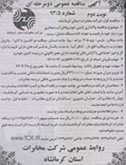 واگذاری تامین خودروهای استیجاری ...