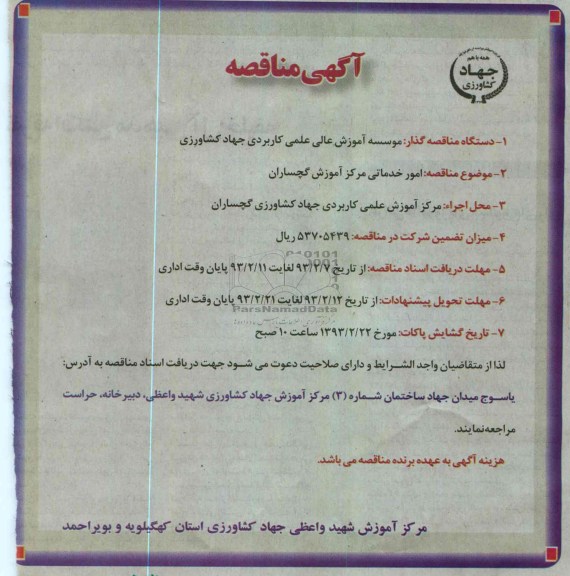 امور خدماتی مرکز آموزش گچساران 