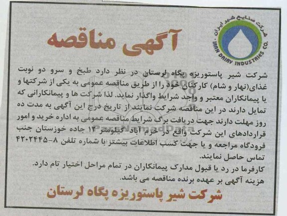 طبخ و سرو دو نوبت غذای نهار و شام کارکنان 