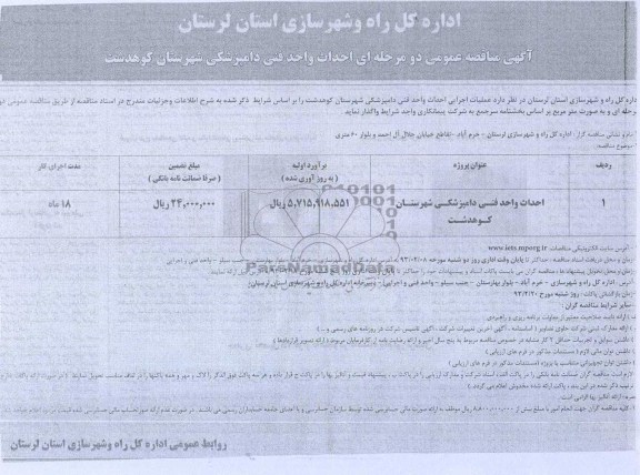 احداث واحد فنی دامپزشکی 