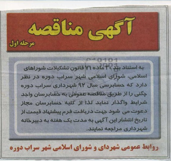حسابرسی سال 92
