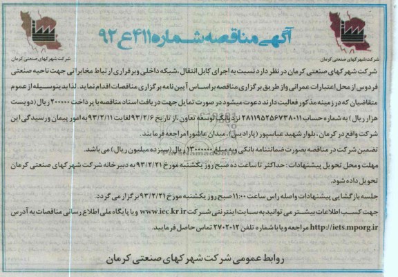 نسبت به اجرای کابل انتقال , ....