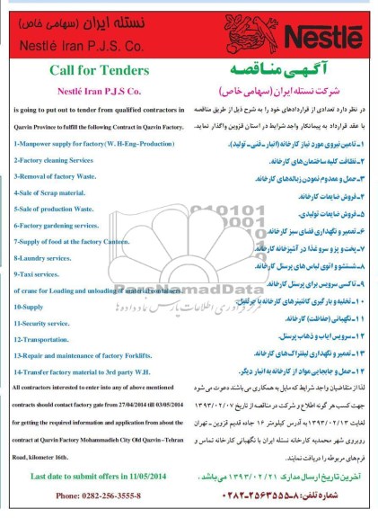 واگذاری قراردادهای تامین نیروی مورد نیاز کارخانه و ...