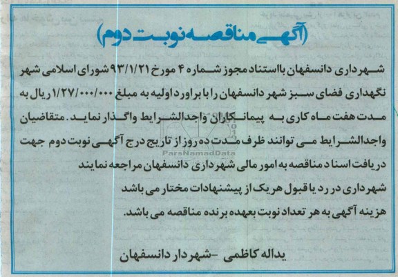 نگهداری فضای سبز دانسفهان 