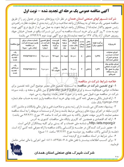 اجرای حفاری چاه آب  و ...