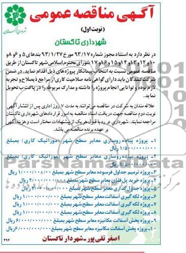 پروژه پیاده روسازی معابر  و ....