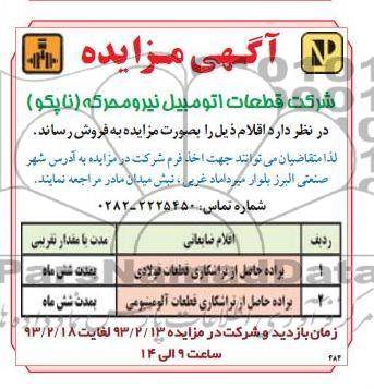 فروش براده حاصل از تراشکاری