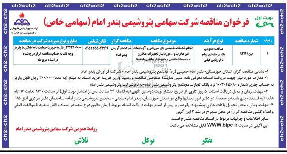 انجام خدمات تخصصی بازرسی فنی و آزمایشات غیر مخرب و ... 