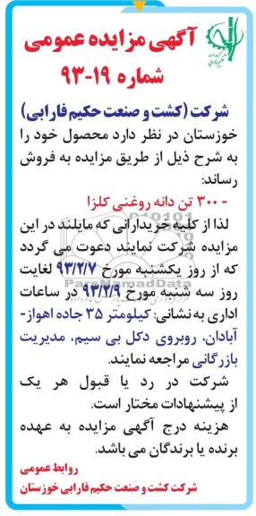 فروش 300 تن دانه روغنی کلزا 