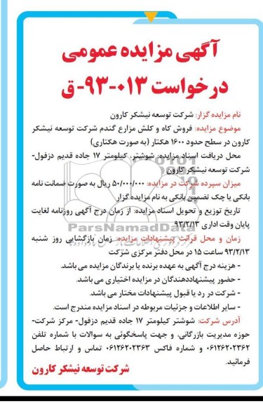 فروش کاه و کلش مزارع گندم
