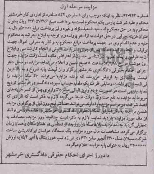 فروش یک دستگاه هواساز ایرکاندیشن
