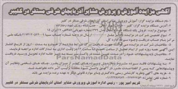 فروش یک دستگاه خودرو نیسان