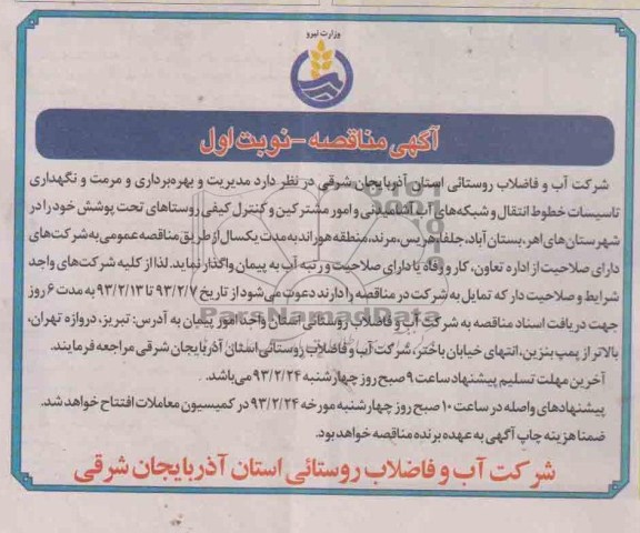مدیریت و بهره برداری و مرمت و ....