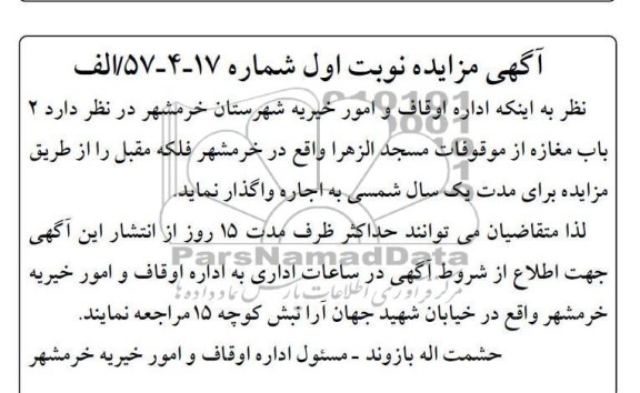 اجاره 2 باب مغازه