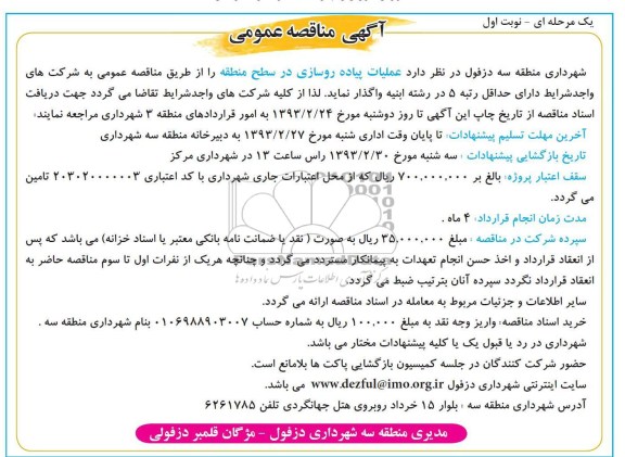 واگذاری عملیات پیاده روسازی 