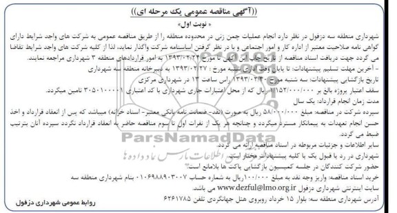 انجام عملیات چمن زنی  