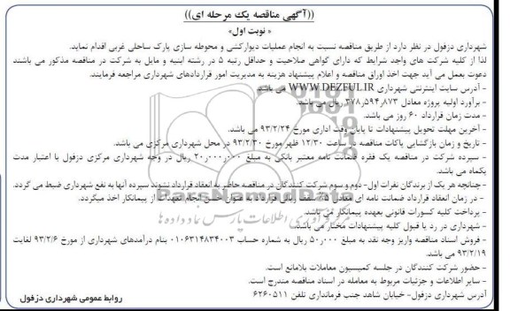 عملیات دیوار کشی و محوطه سازی پارک ساحلی غربی 