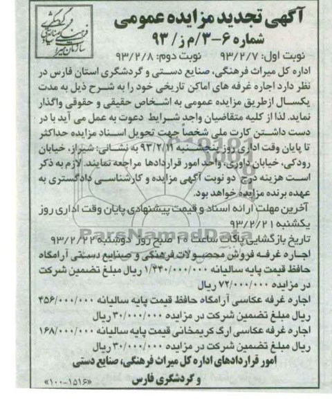 اجاره غرفه های اماکن تاریخی