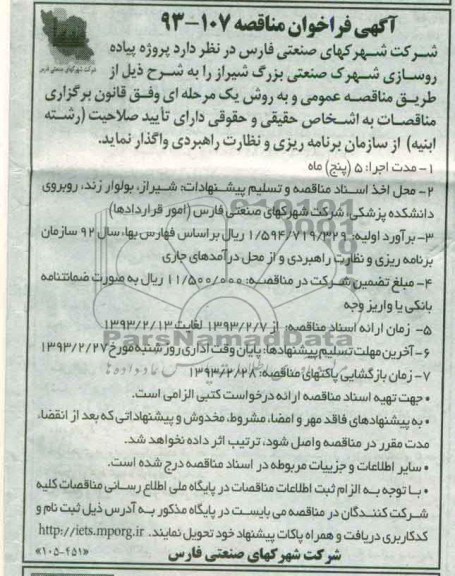پروژه پیاده رو سازی