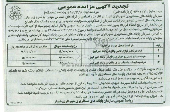 واگذاری تعدادی از غرفه های خدماتی