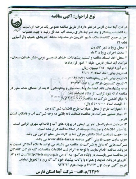 عملیات اجرای جمع کننده فاضلاب 