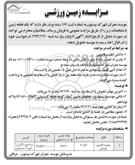 فروش یک قطعه زمین