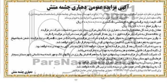 فروش خودرو آمیکو کمپرسی 