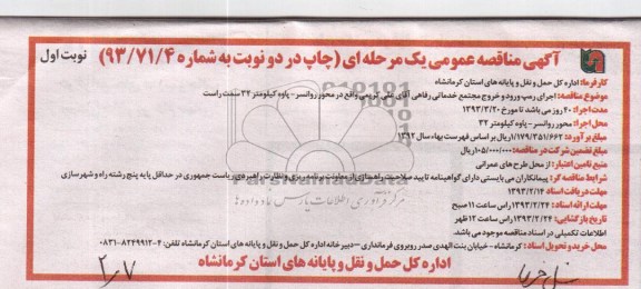 اجرای رمپ ورود و خروج مجتمع خدماتی رفاهی ...