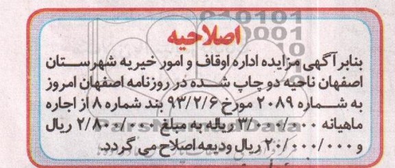 اصلاحیه