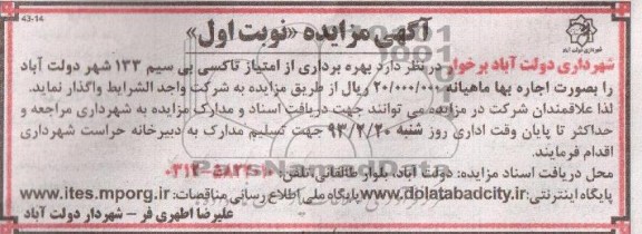 بهره برداری از امتیاز تاکسی بی سیم 133