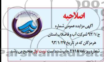 اصلاحیه