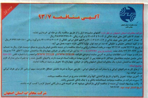 14 قلم کابل جلی فیلد خاکی 
