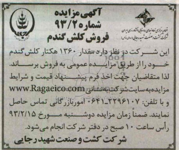 فروش کلش گندم 