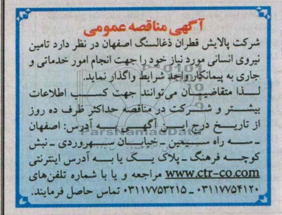 تامین نیروی انسانی 