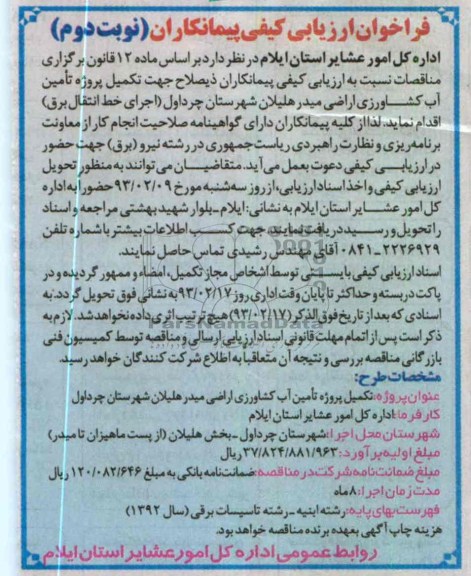 تکمیل پروژه آب کشاورزی اراضی 