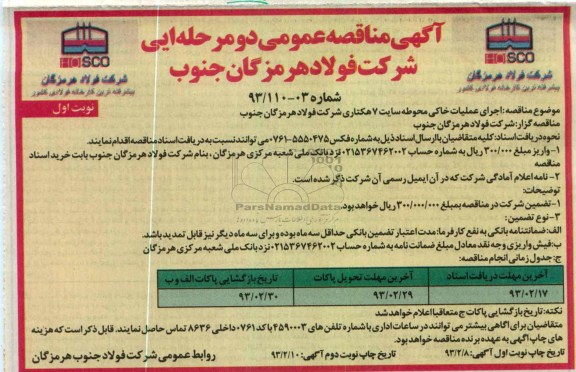 اجرای عملیات خاکی محوطه سایت ...