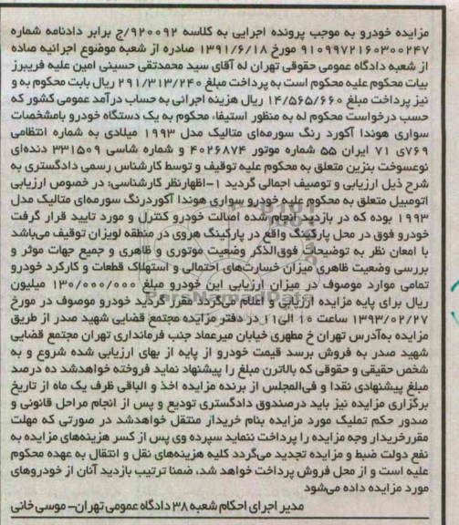 فروش یک دستگاه خودرو 