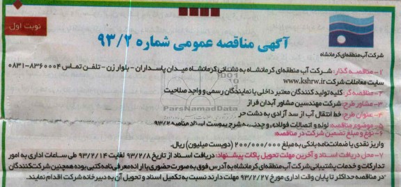 طرح خط انتقال آب 