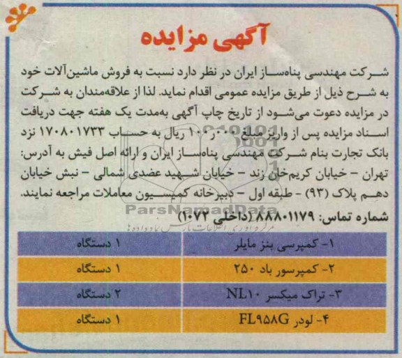 فروش ماشین الات خود