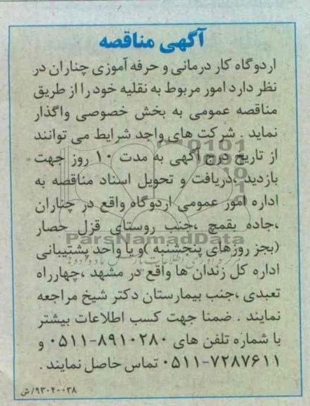 امور مربوط به نقلیه 