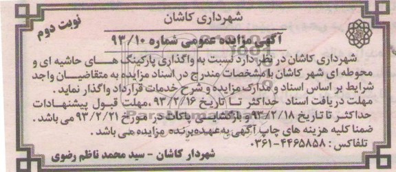 واگذاری پارکینگ