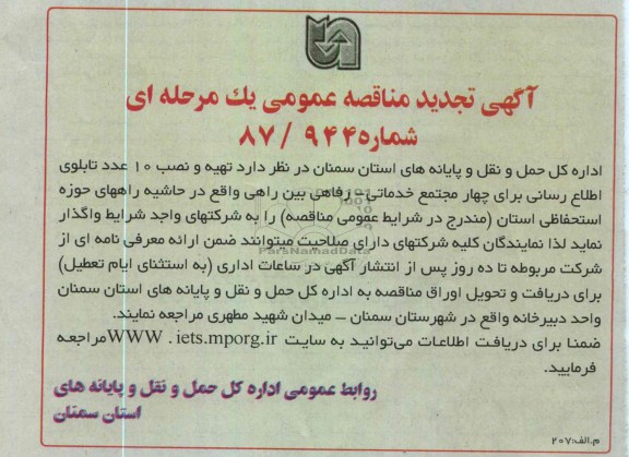 ...تهیه و نصب 10 عدد تابلوی اطلاع رسانی