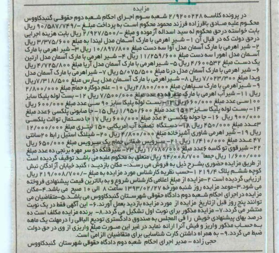 فروش شیر اهرمی، بست لوله پلیکا سایز 90 ...