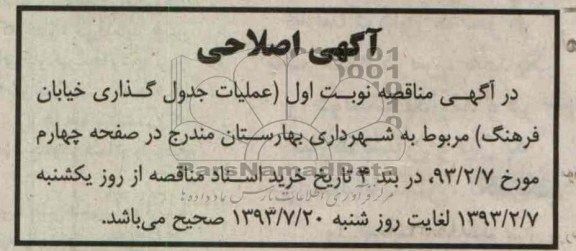اصلاحیه