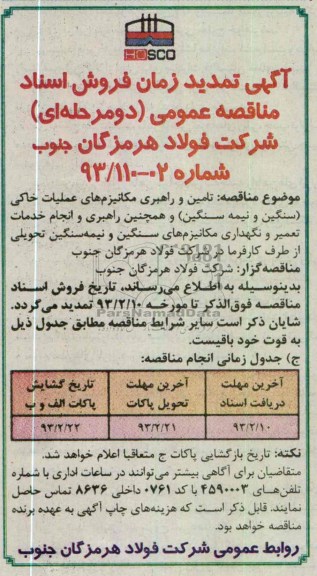 تامین و راهبری مکانیزم های عملیات خاکی