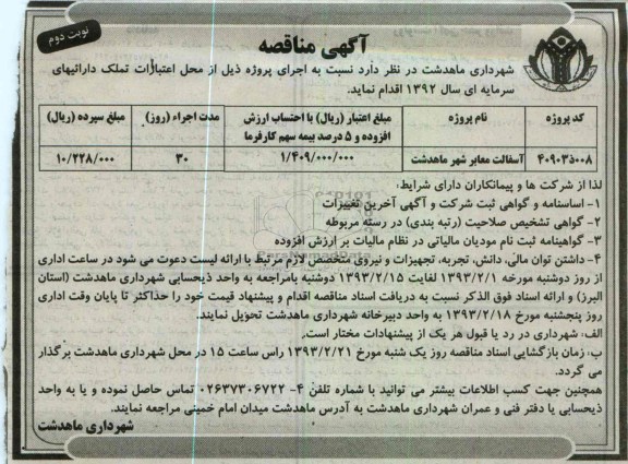  آسفالت معابر شهر ماهدشت