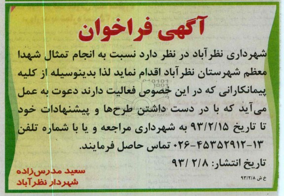 انجام تمثال شهدا معظم شهرستان ...