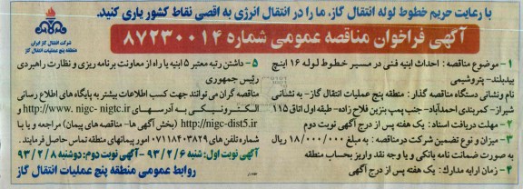 احداث ابنیه فنی در مسیر خطوط لوله 16 اینچ ....