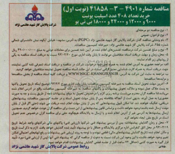 خرید تعداد 408 عدد اسپلیت یونیت 9000 و 12000 و 24000 و 18000 بی تی یو 