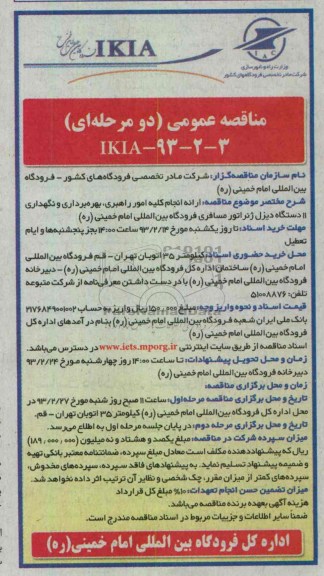 ارائه انجام کلیه امور راهبری , بهره برداری و ...